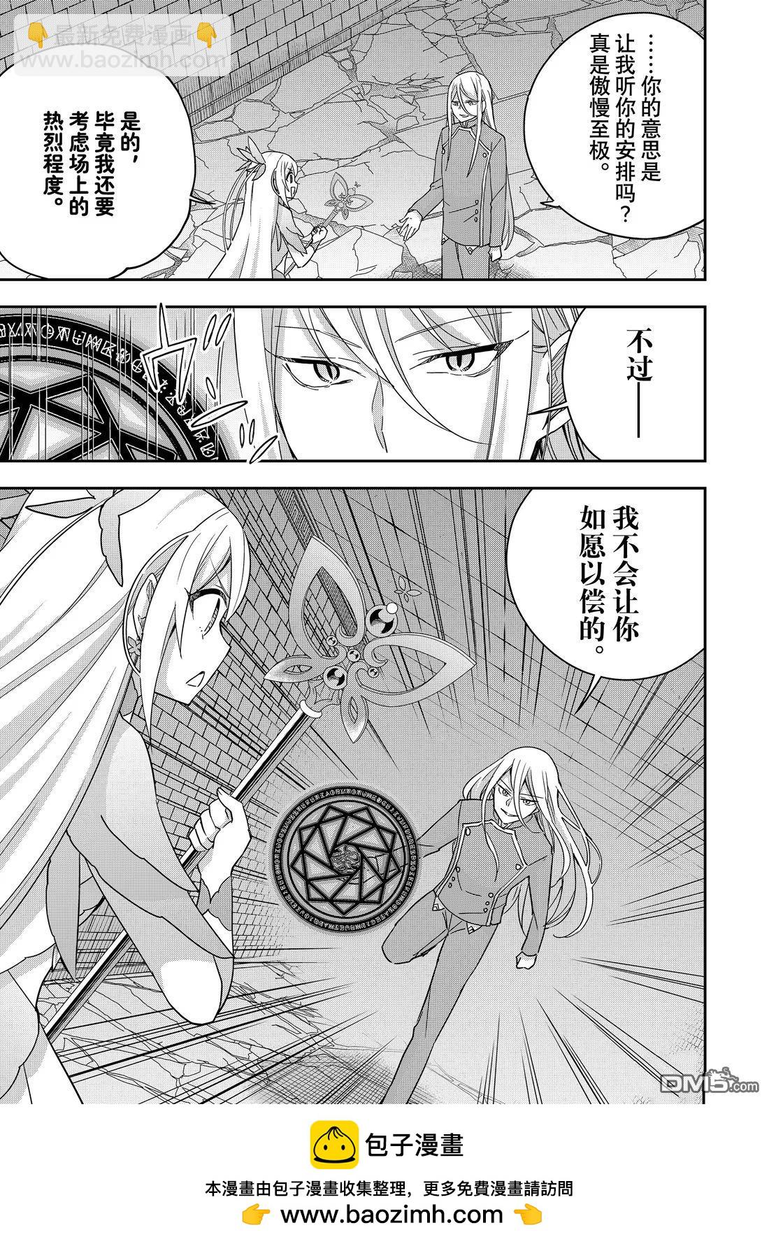 其實，我乃最強？ - 第103.2話 - 3