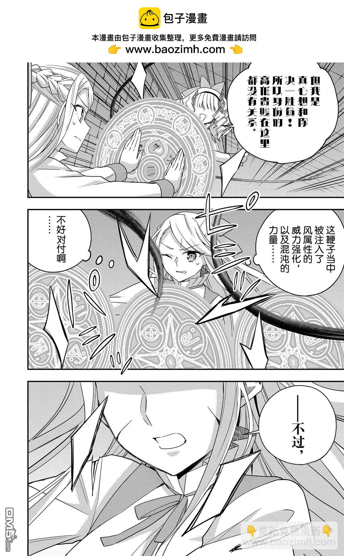 其實，我乃最強？ - 第103.2話 - 2