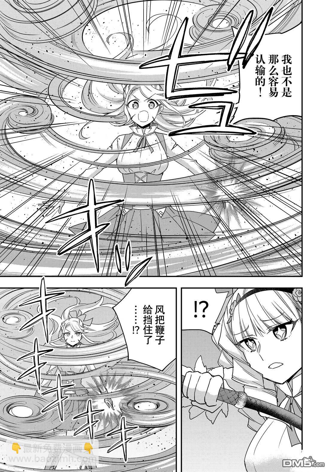 其實，我乃最強？ - 第103.2話 - 3