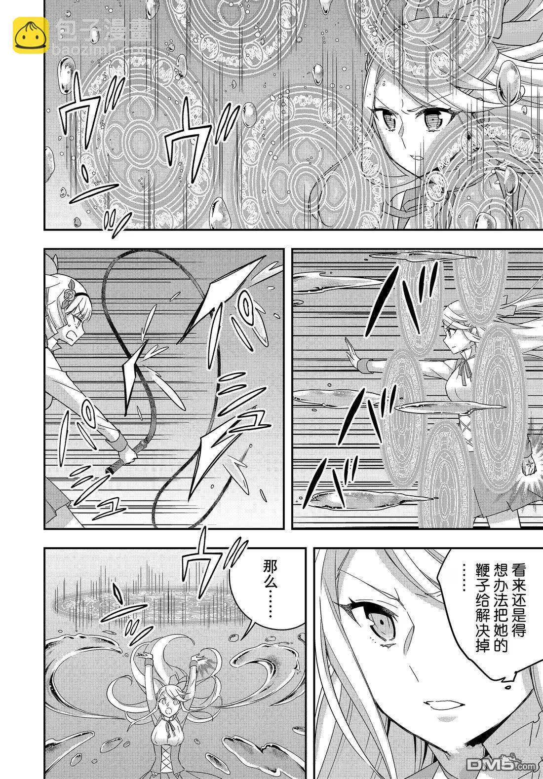 其實，我乃最強？ - 第103.2話 - 1