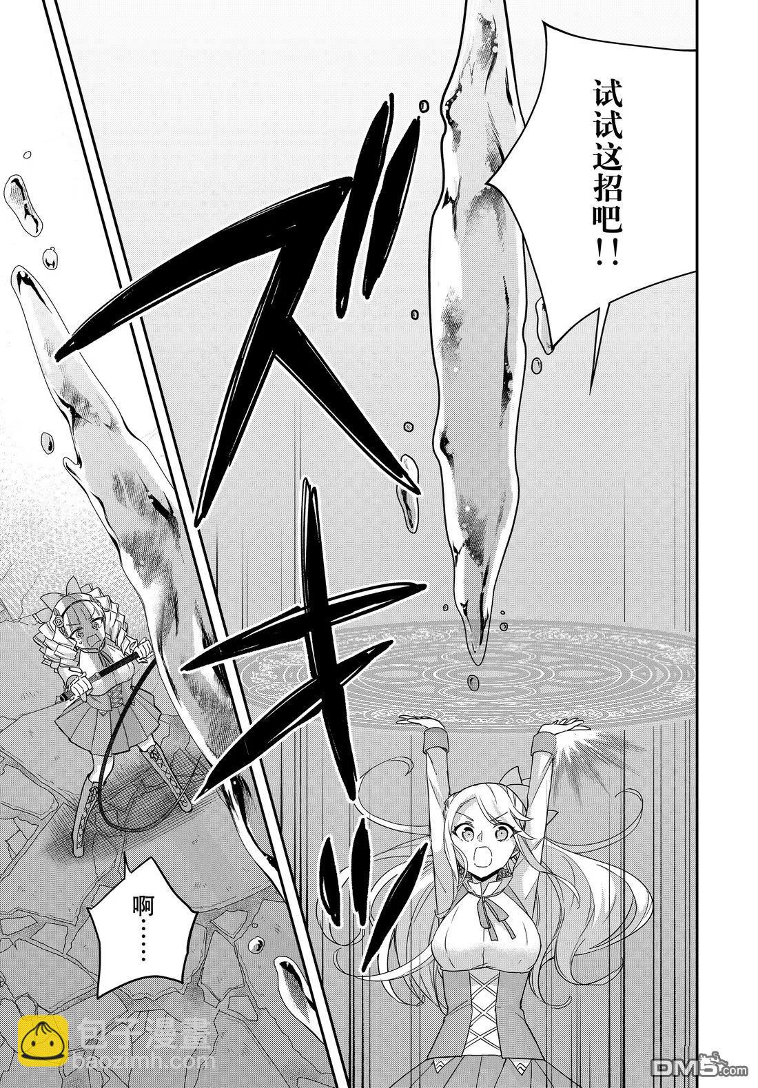 其實，我乃最強？ - 第103.2話 - 2