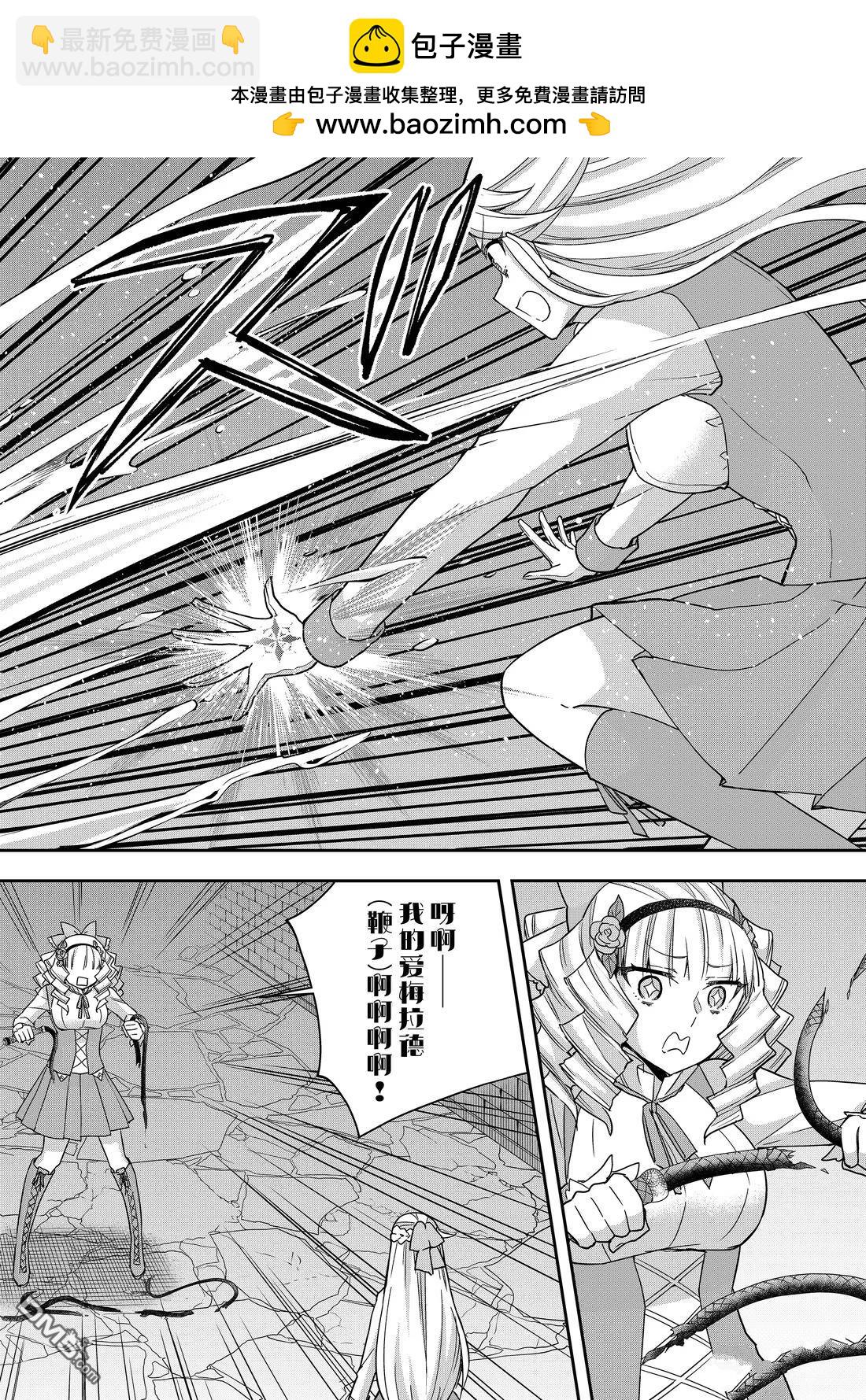 其實，我乃最強？ - 第103.2話 - 3