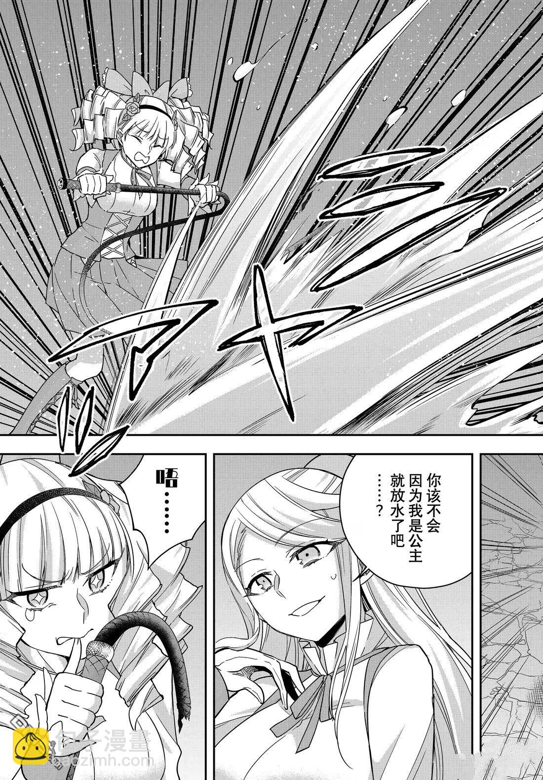 其實，我乃最強？ - 第103.2話 - 1