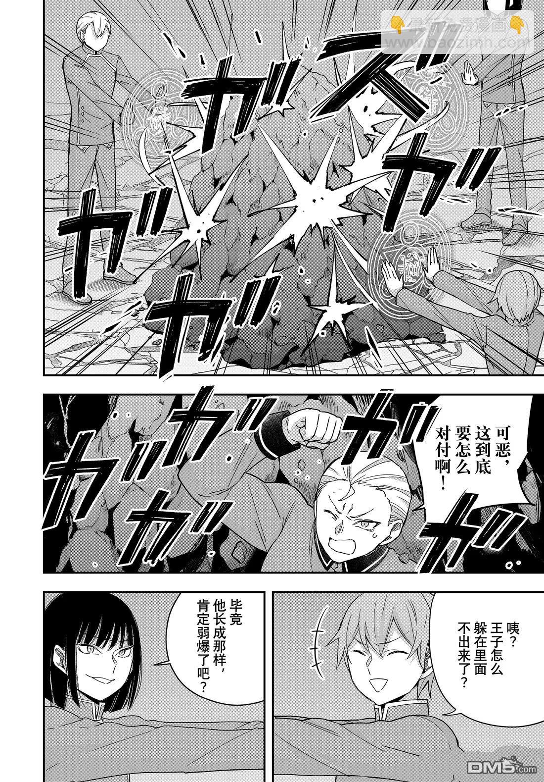 其實，我乃最強？ - 第103.2話 - 2