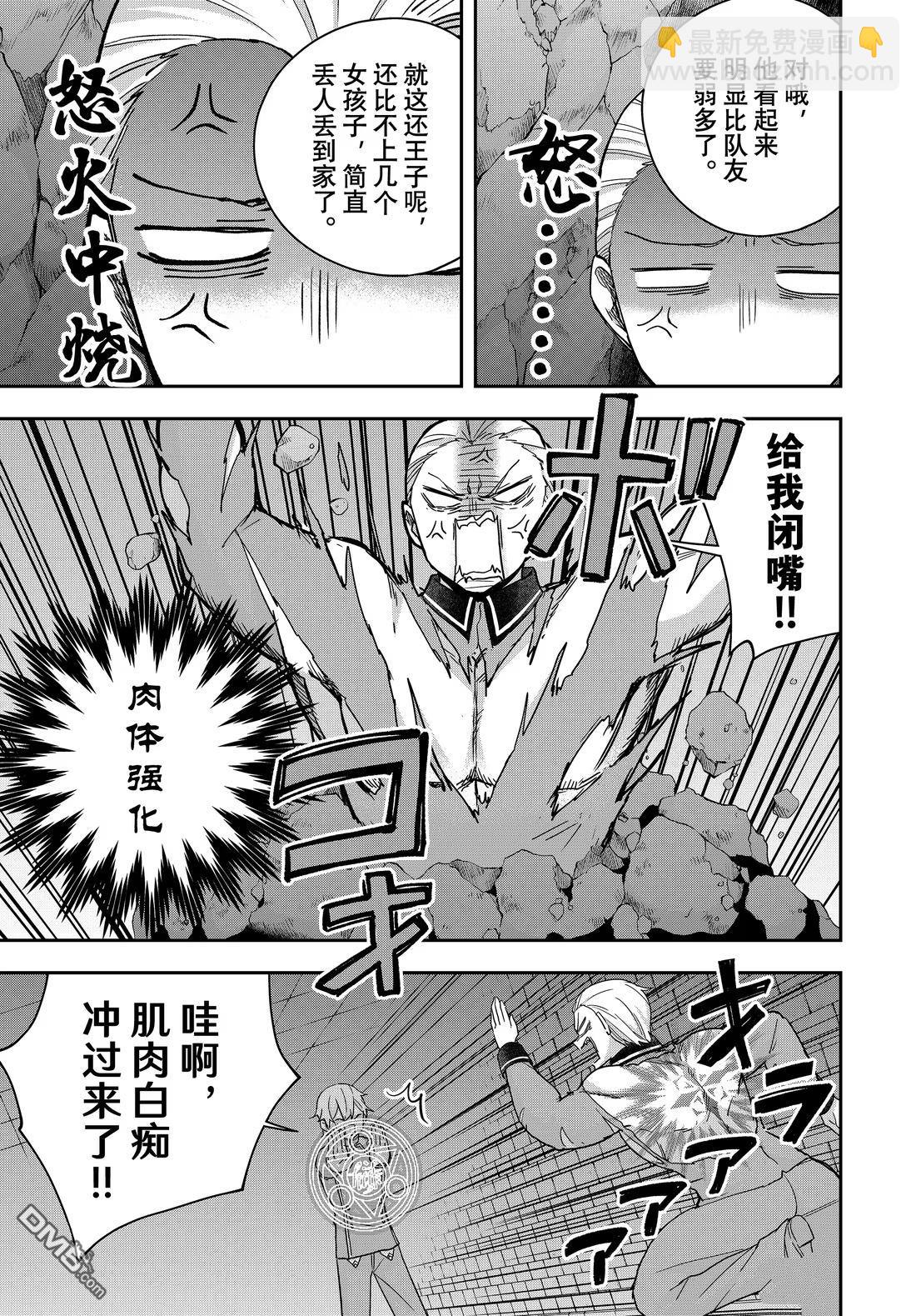 其實，我乃最強？ - 第103.2話 - 3