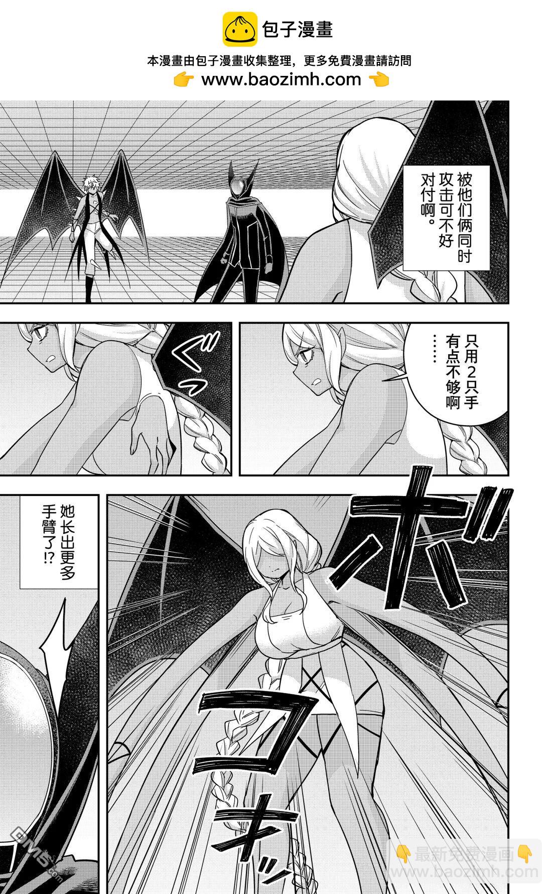 其實，我乃最強？ - 第105.1話 - 2