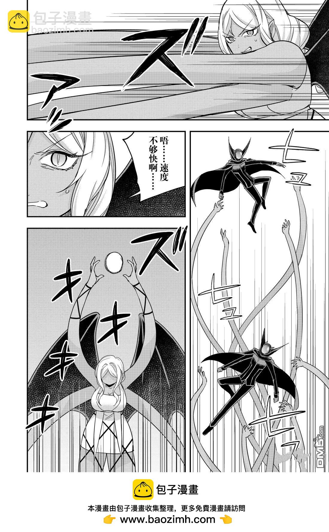 其實，我乃最強？ - 第105.1話 - 3