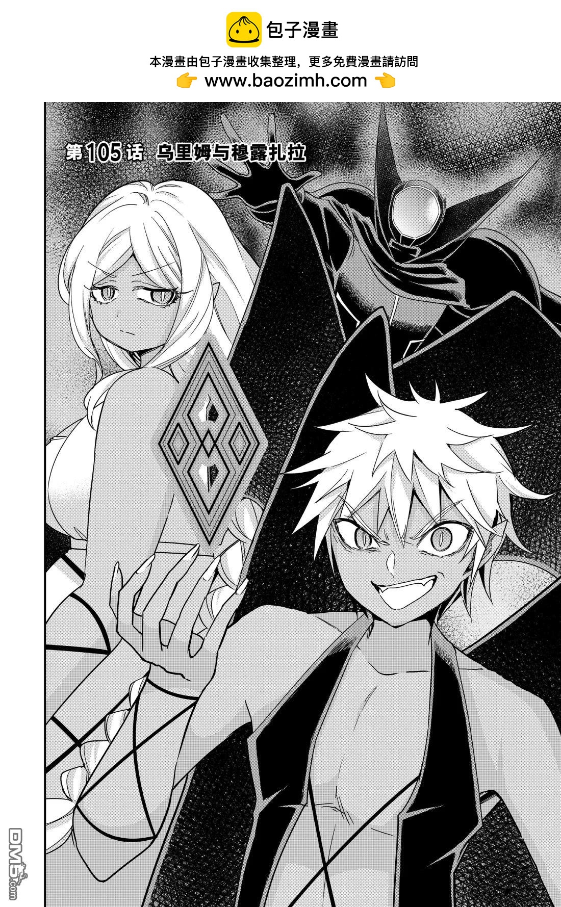 其實，我乃最強？ - 第105.1話 - 2