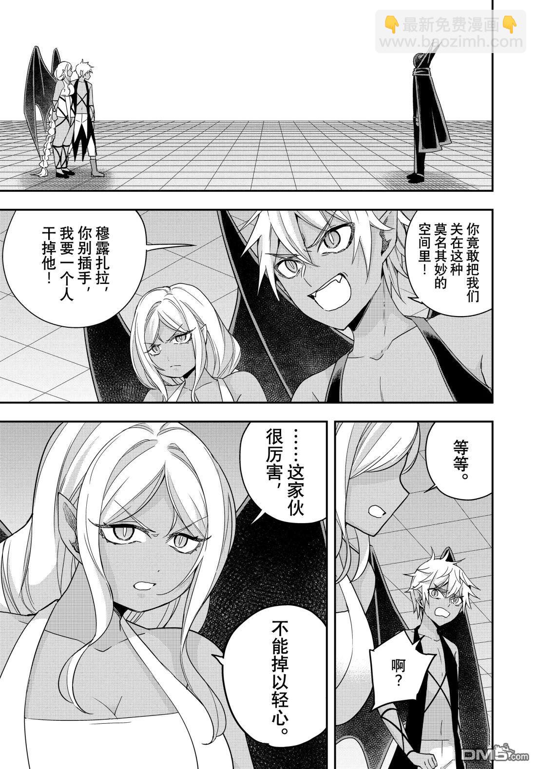 其實，我乃最強？ - 第105.1話 - 3