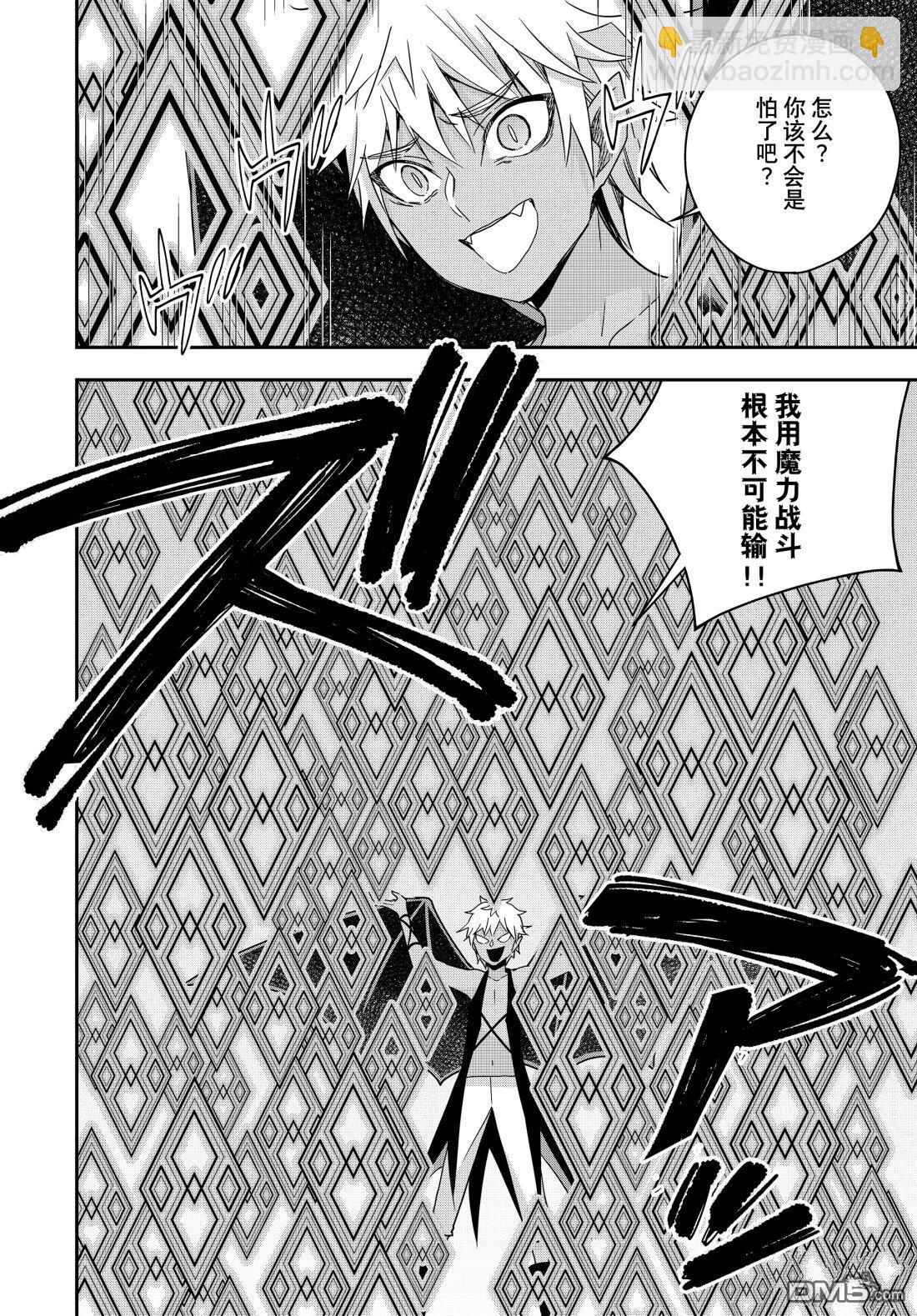 其實，我乃最強？ - 第105.1話 - 1