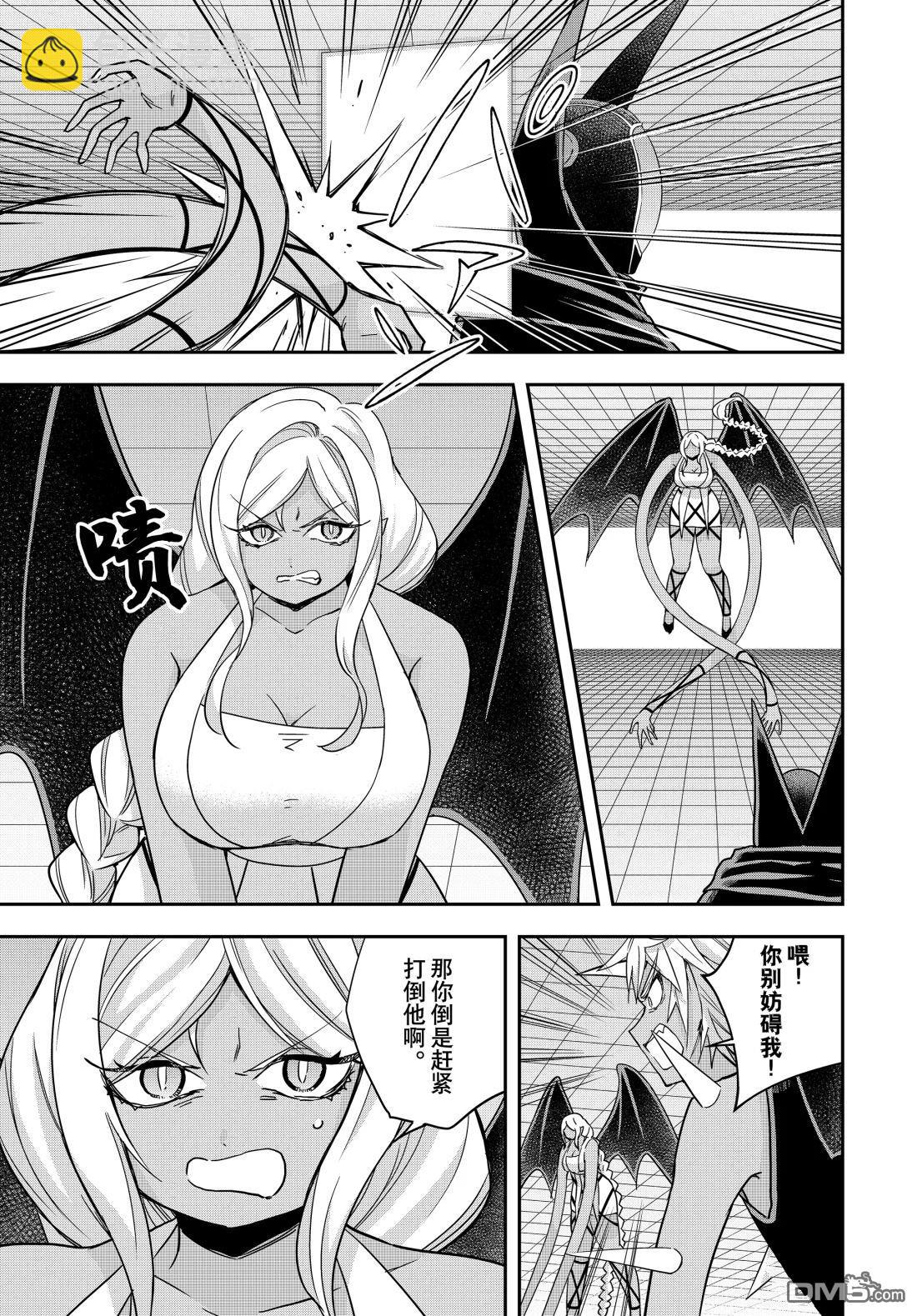 其實，我乃最強？ - 第105.1話 - 3