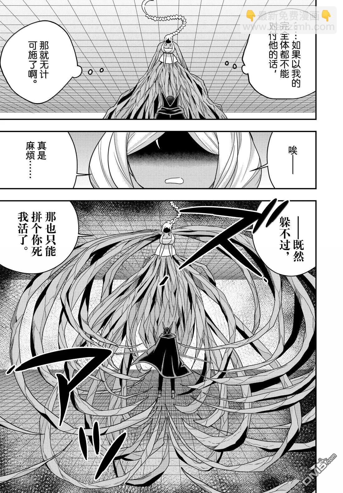 其實，我乃最強？ - 第106話 - 2