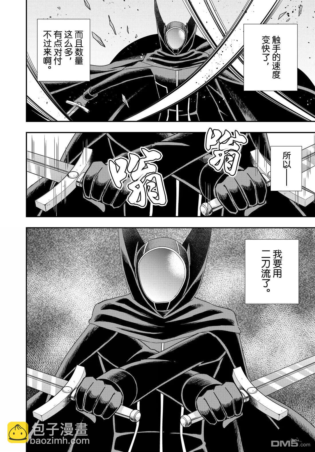 其實，我乃最強？ - 第106話 - 1