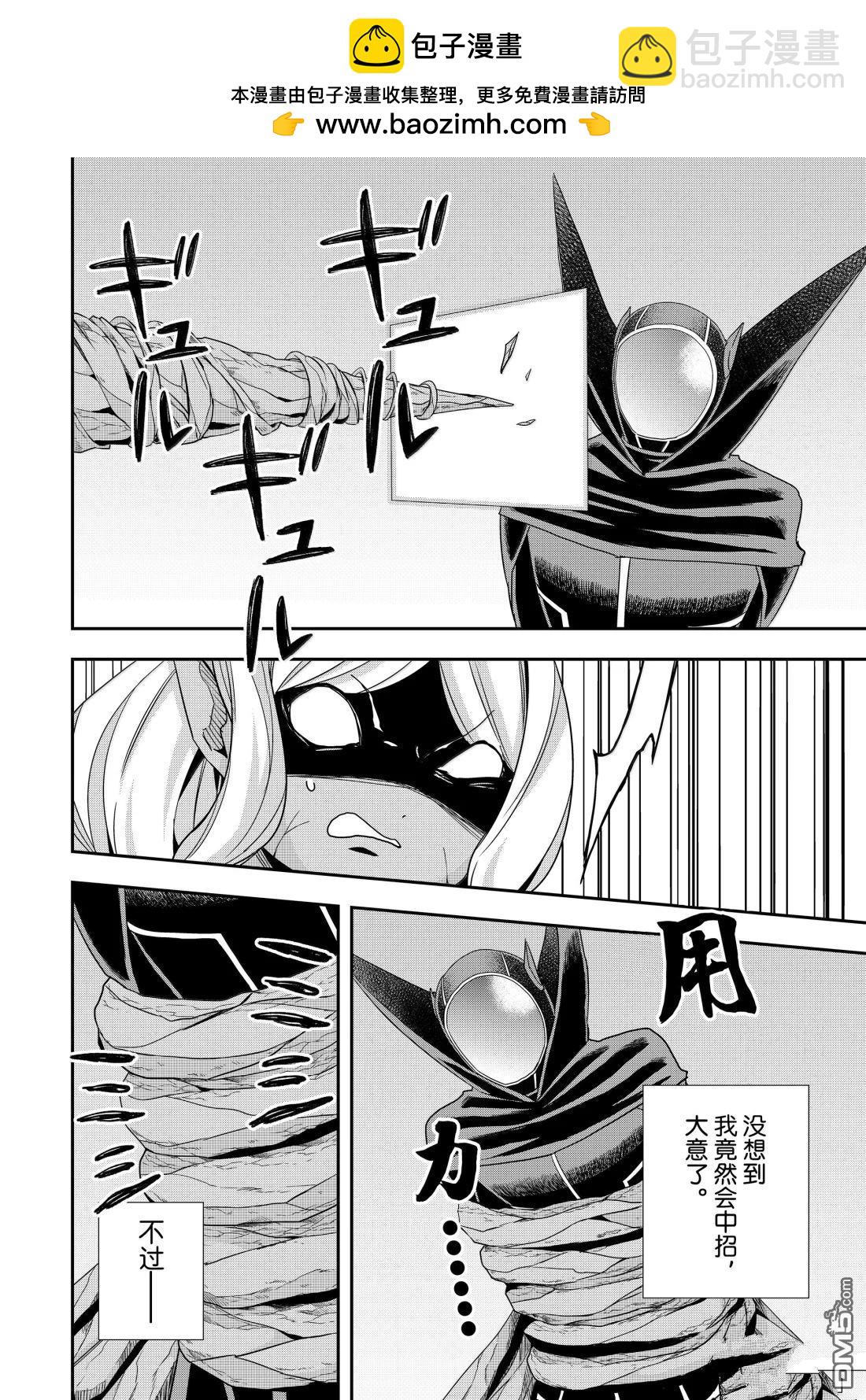 其實，我乃最強？ - 第106話 - 2