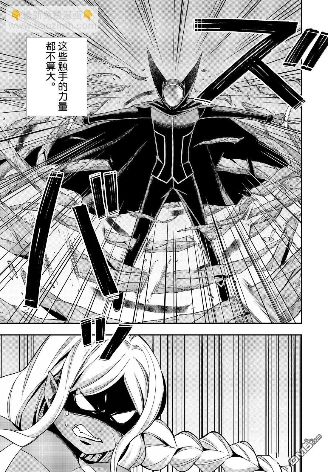 其實，我乃最強？ - 第106話 - 3