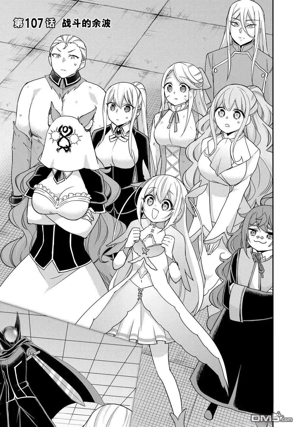 其實，我乃最強？ - 第107話 - 1