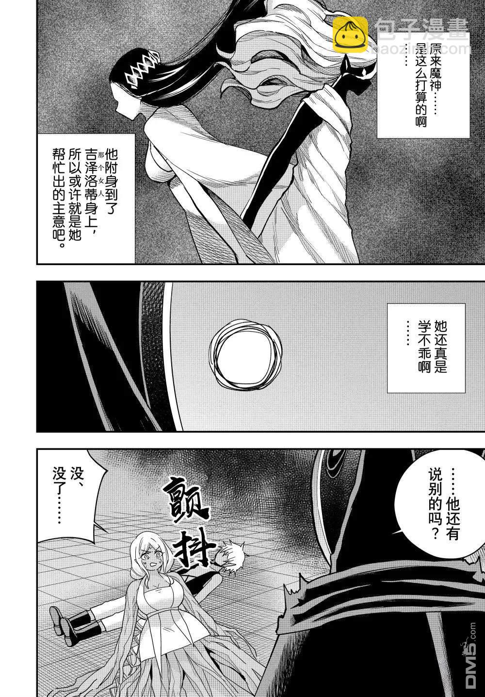 其實，我乃最強？ - 第107話 - 1