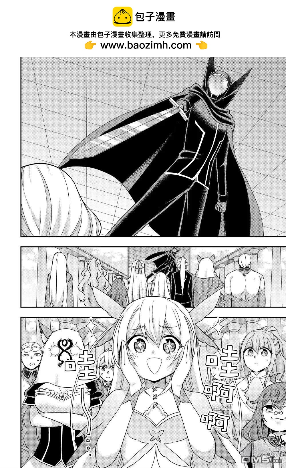 其實，我乃最強？ - 第107話 - 2