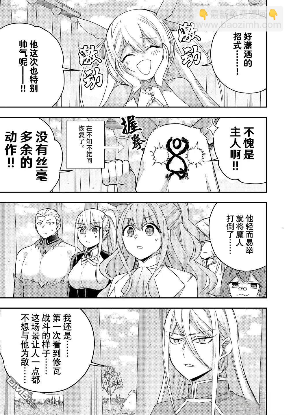 其實，我乃最強？ - 第107話 - 3