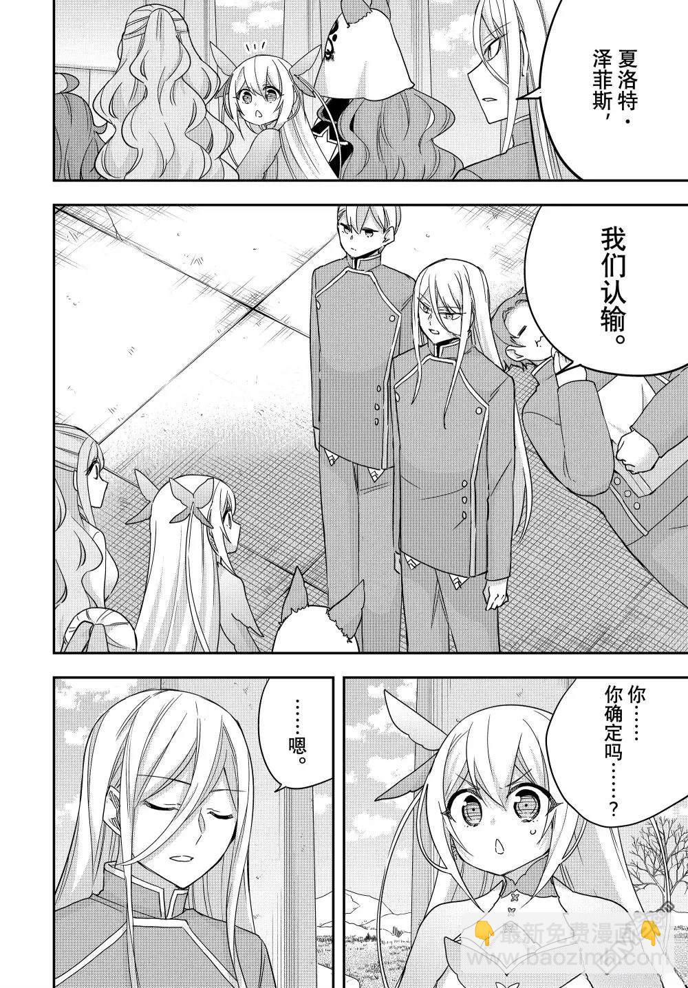 其實，我乃最強？ - 第107話 - 1