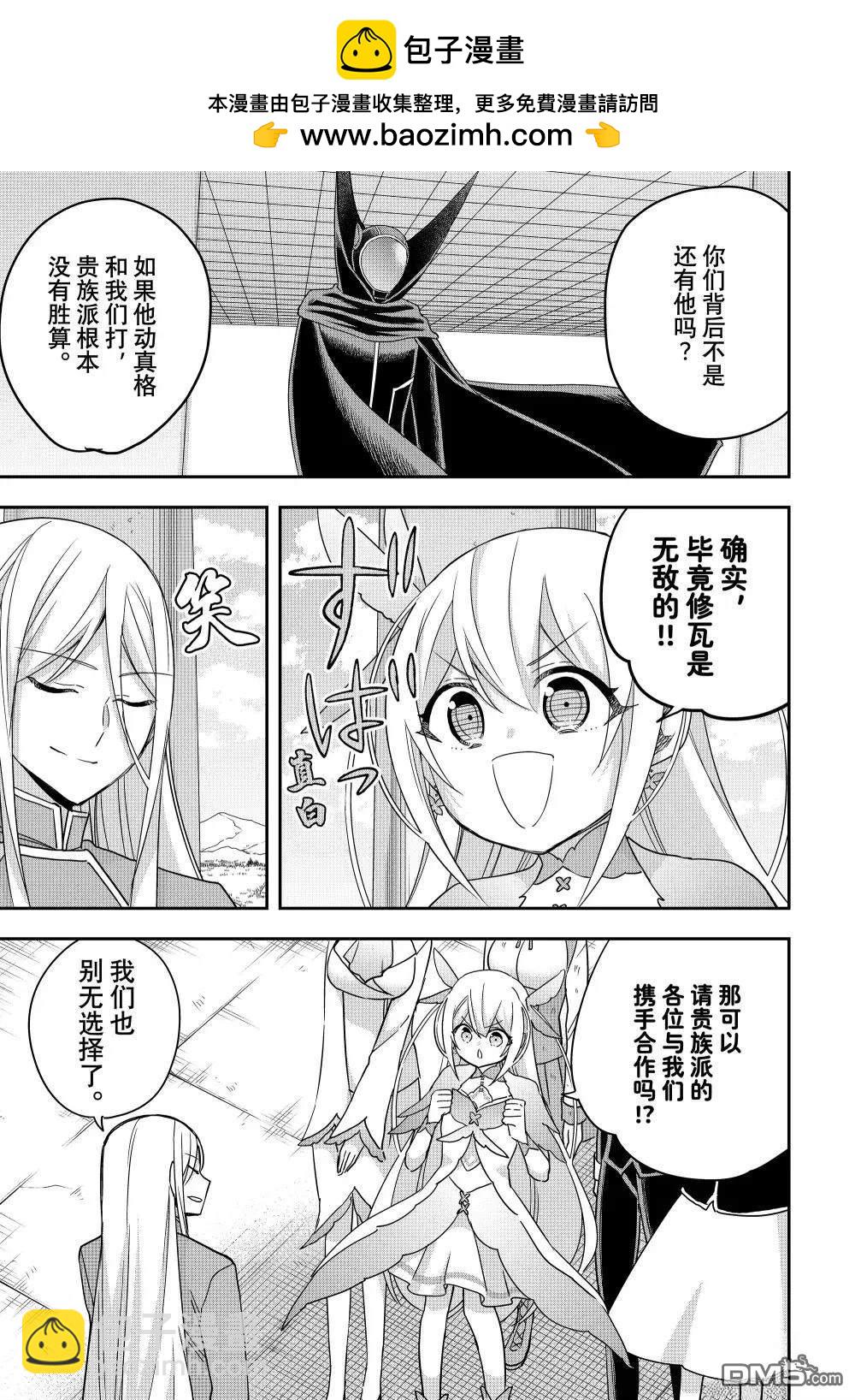 其實，我乃最強？ - 第107話 - 2