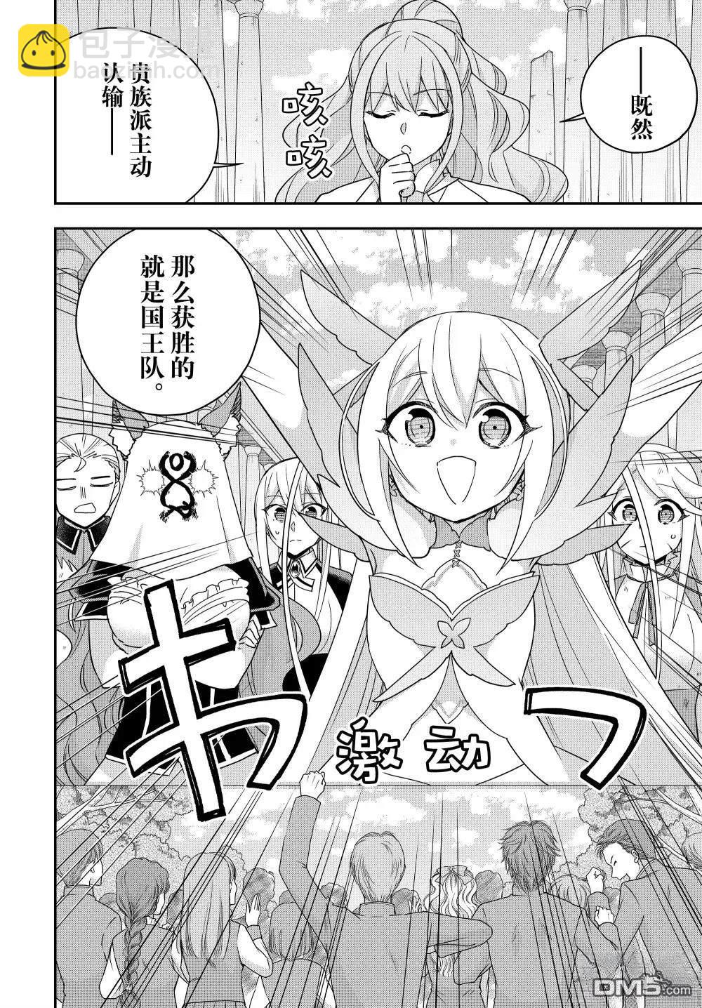 其實，我乃最強？ - 第107話 - 3