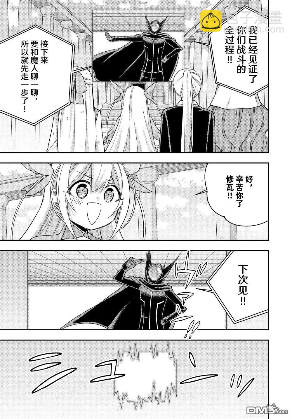 其實，我乃最強？ - 第107話 - 1