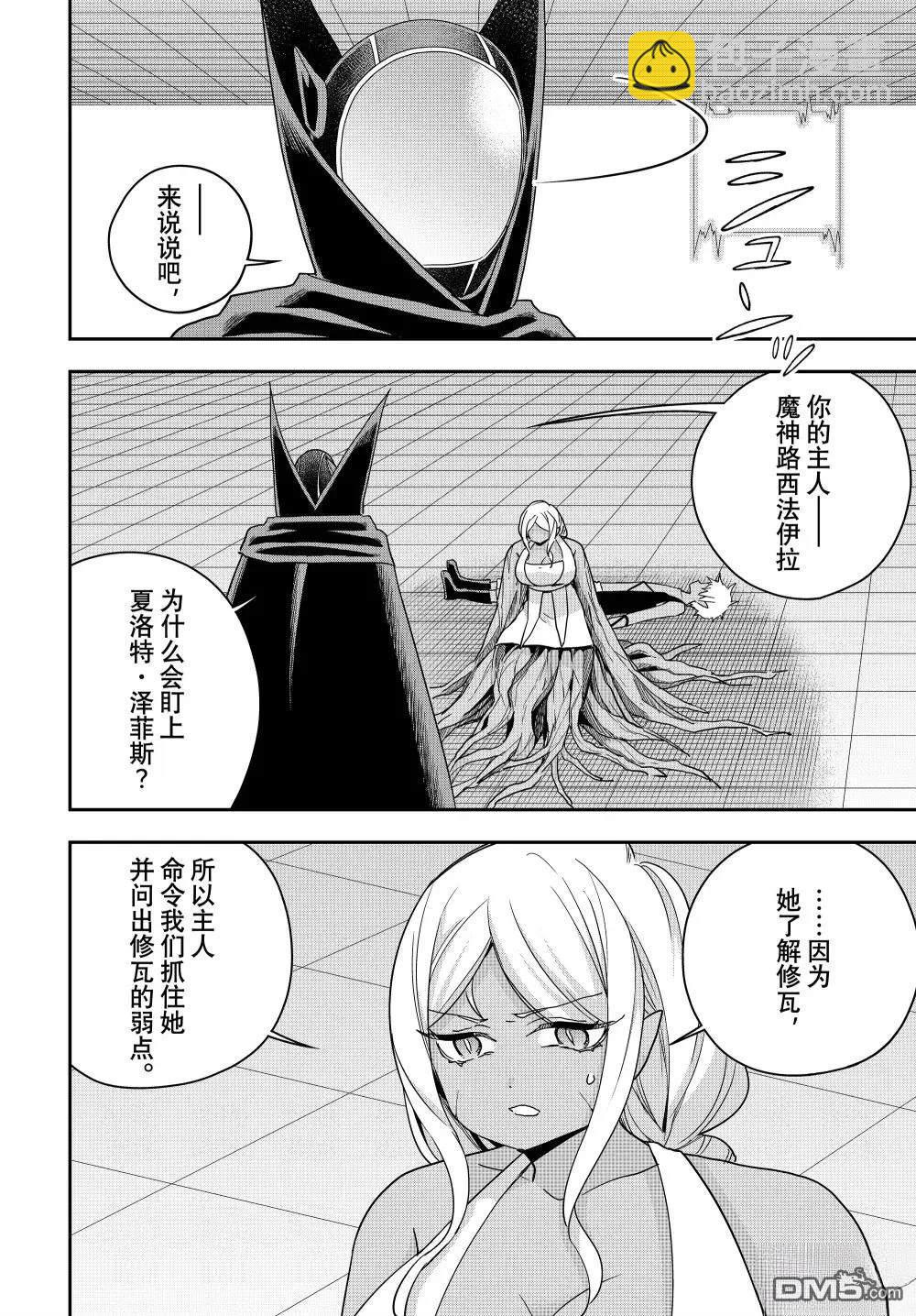 其實，我乃最強？ - 第107話 - 2