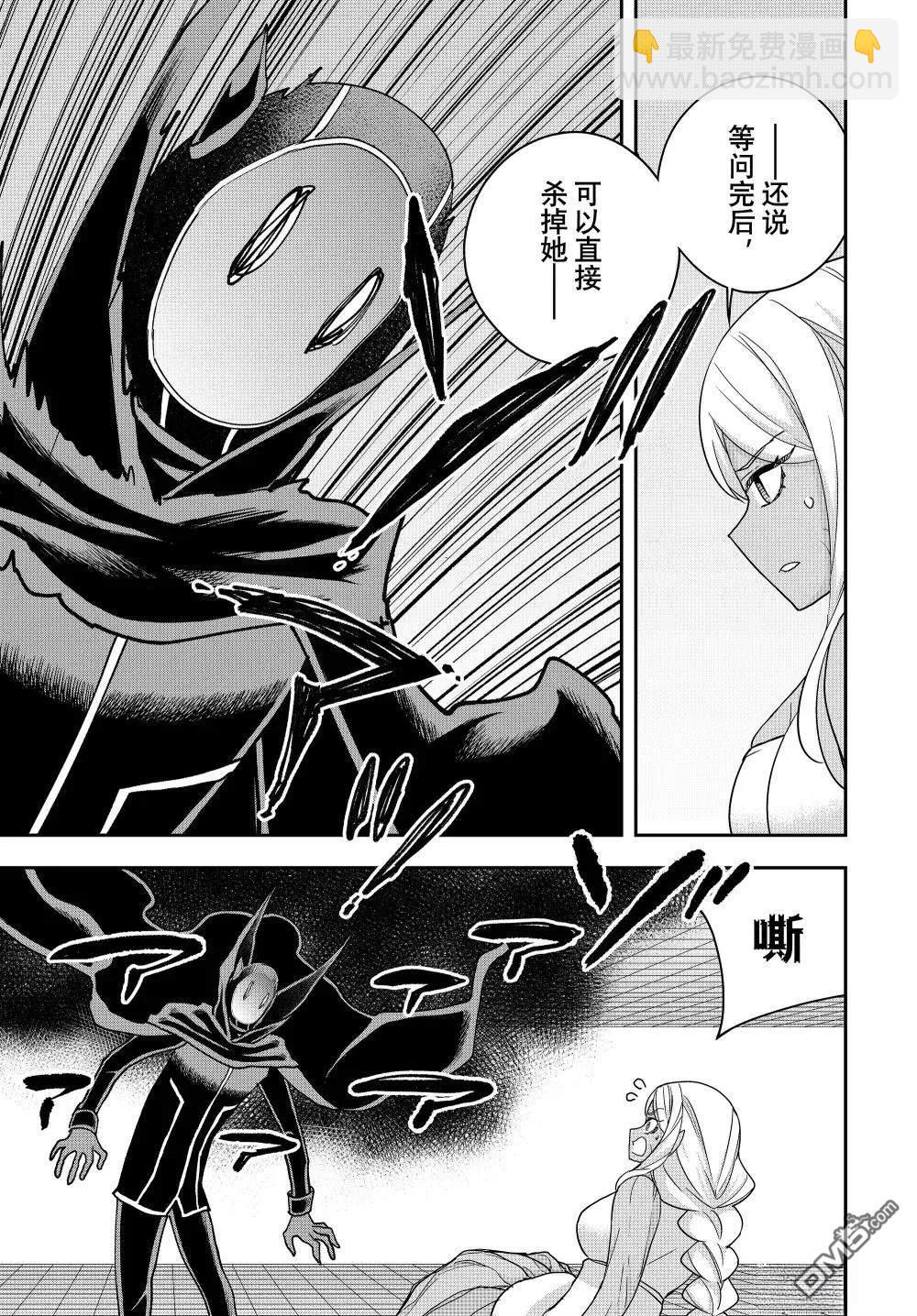 其實，我乃最強？ - 第107話 - 3