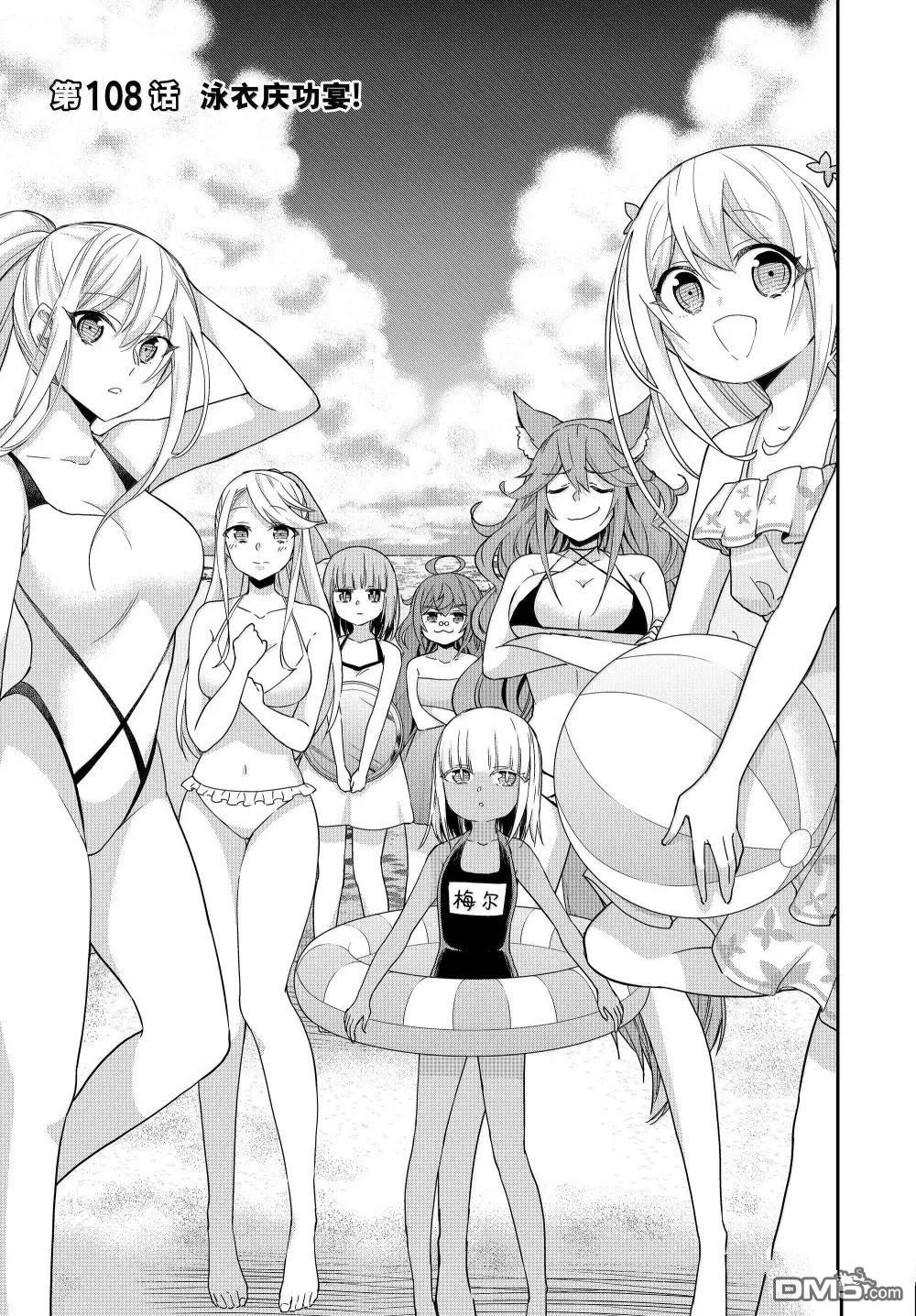 其實，我乃最強？ - 第108話 - 1