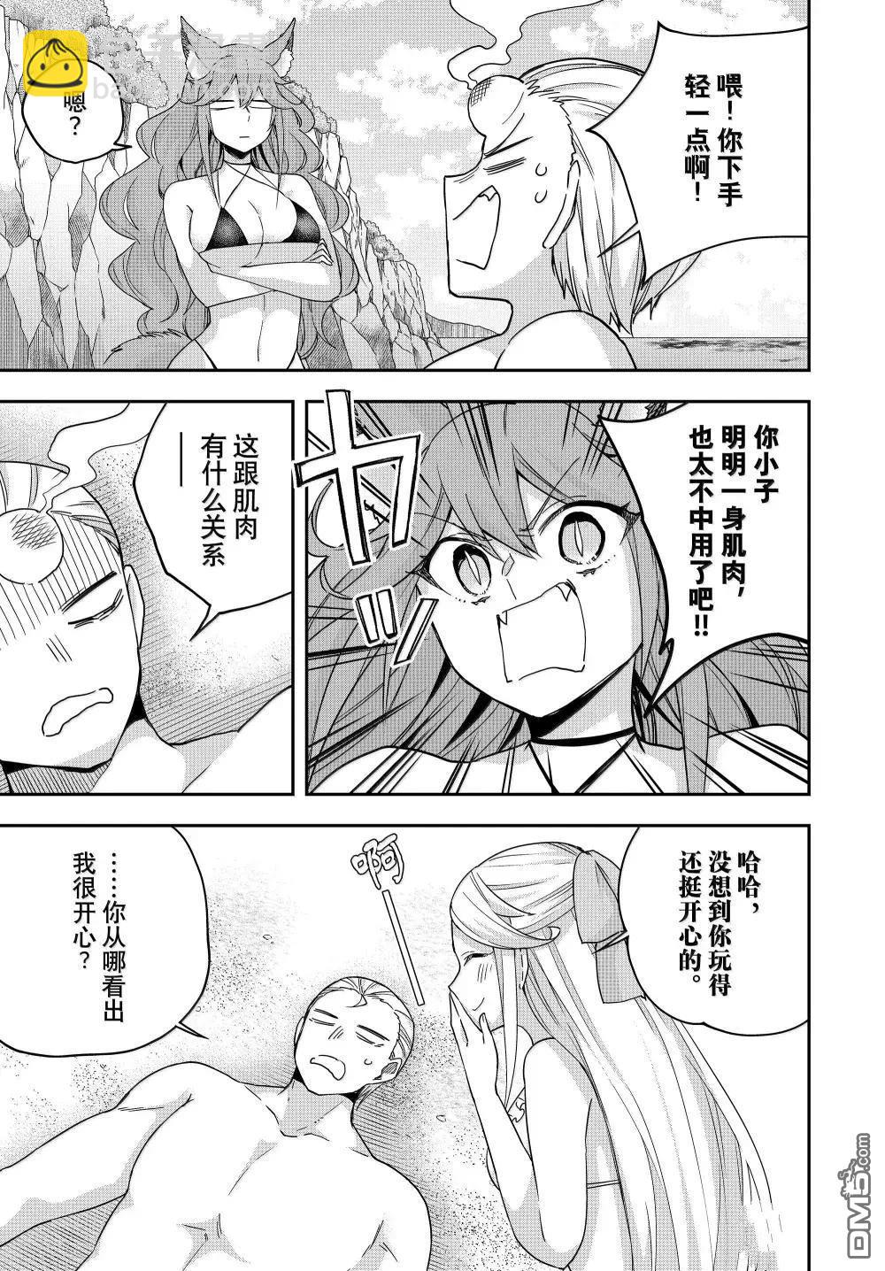 其實，我乃最強？ - 第108話 - 3