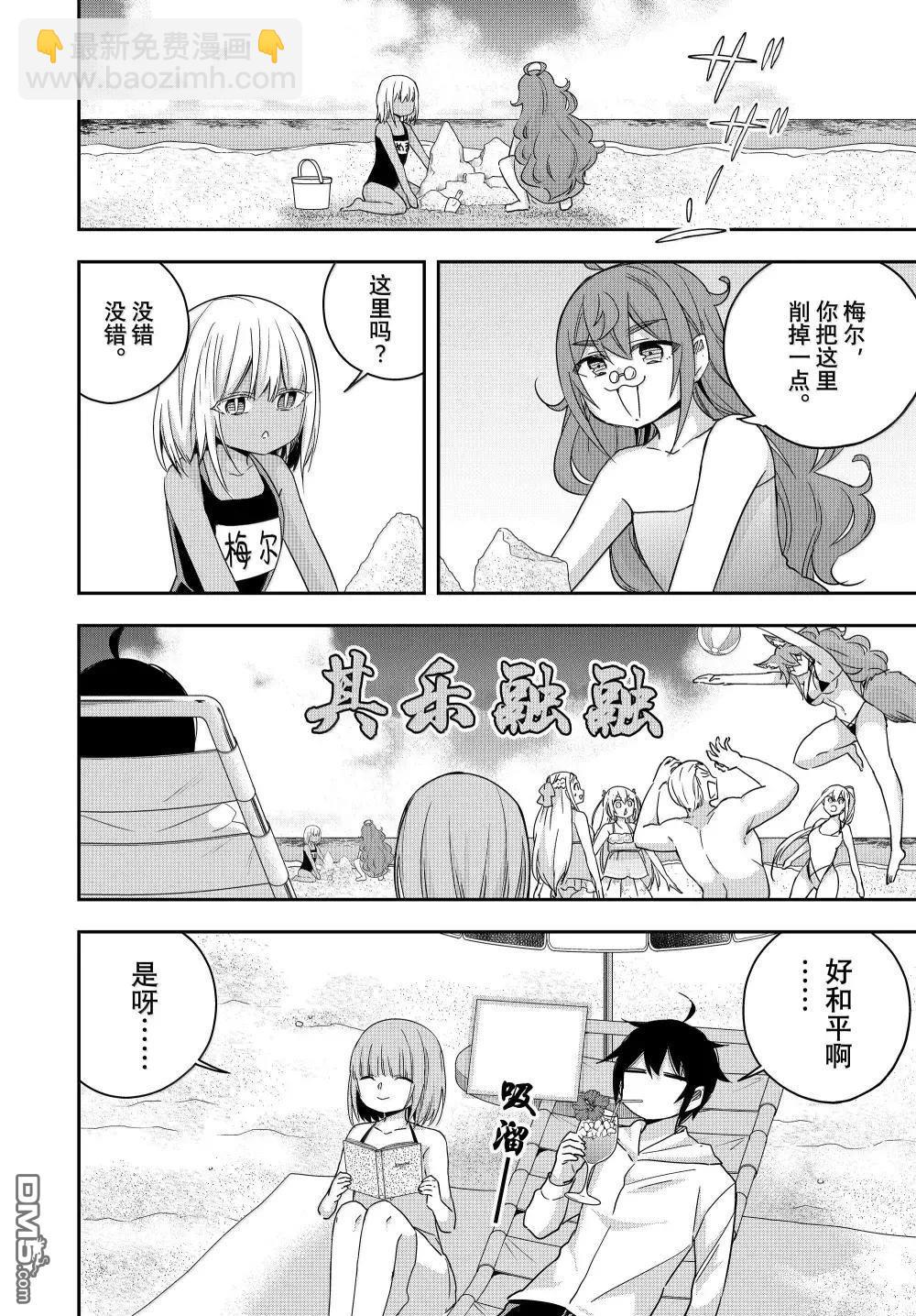 其實，我乃最強？ - 第108話 - 4