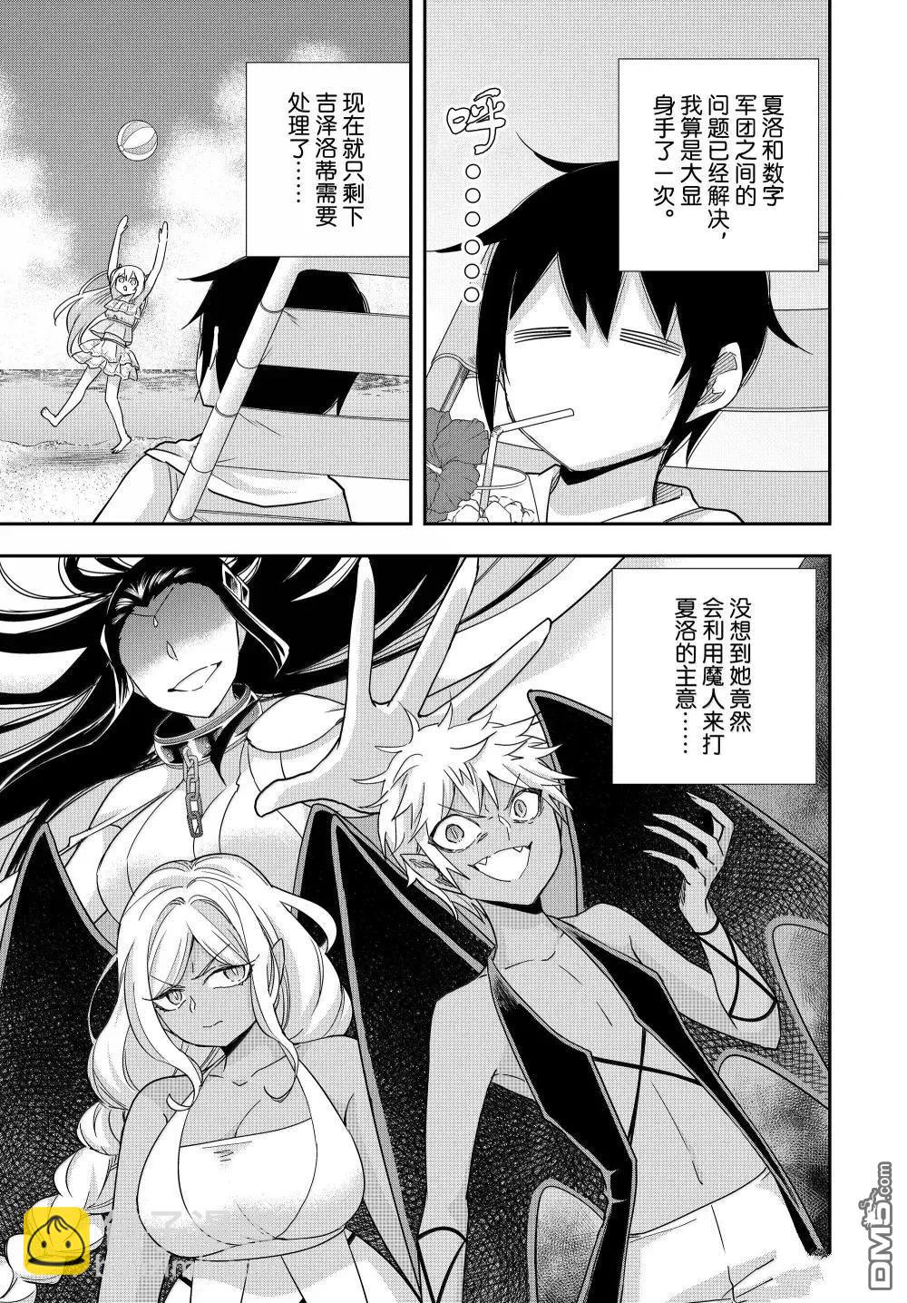 其實，我乃最強？ - 第108話 - 1