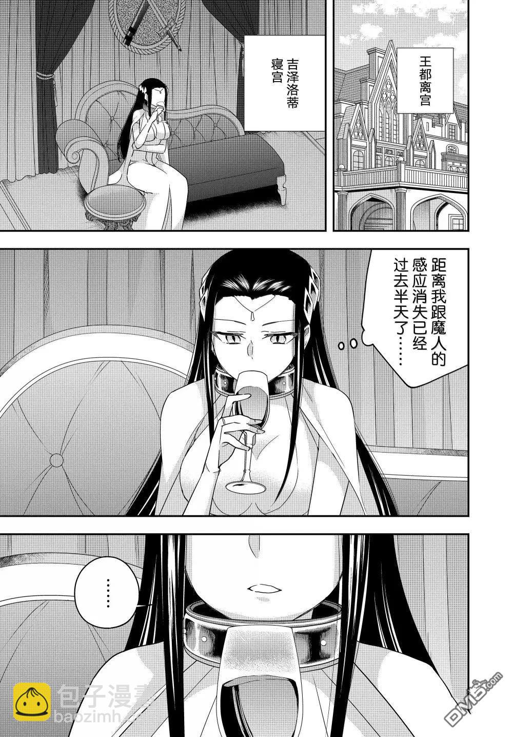 其實，我乃最強？ - 第108話 - 3