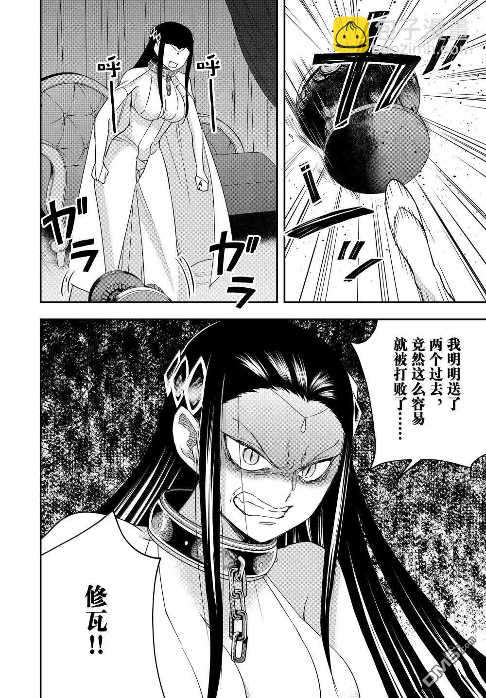 其實，我乃最強？ - 第108話 - 4