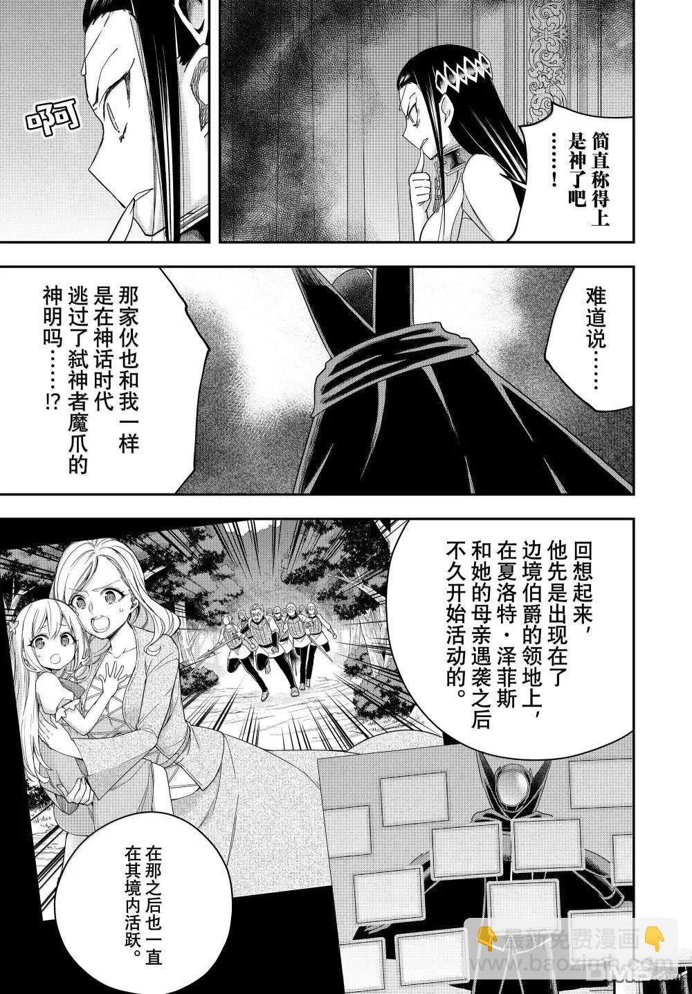 其實，我乃最強？ - 第108話 - 1