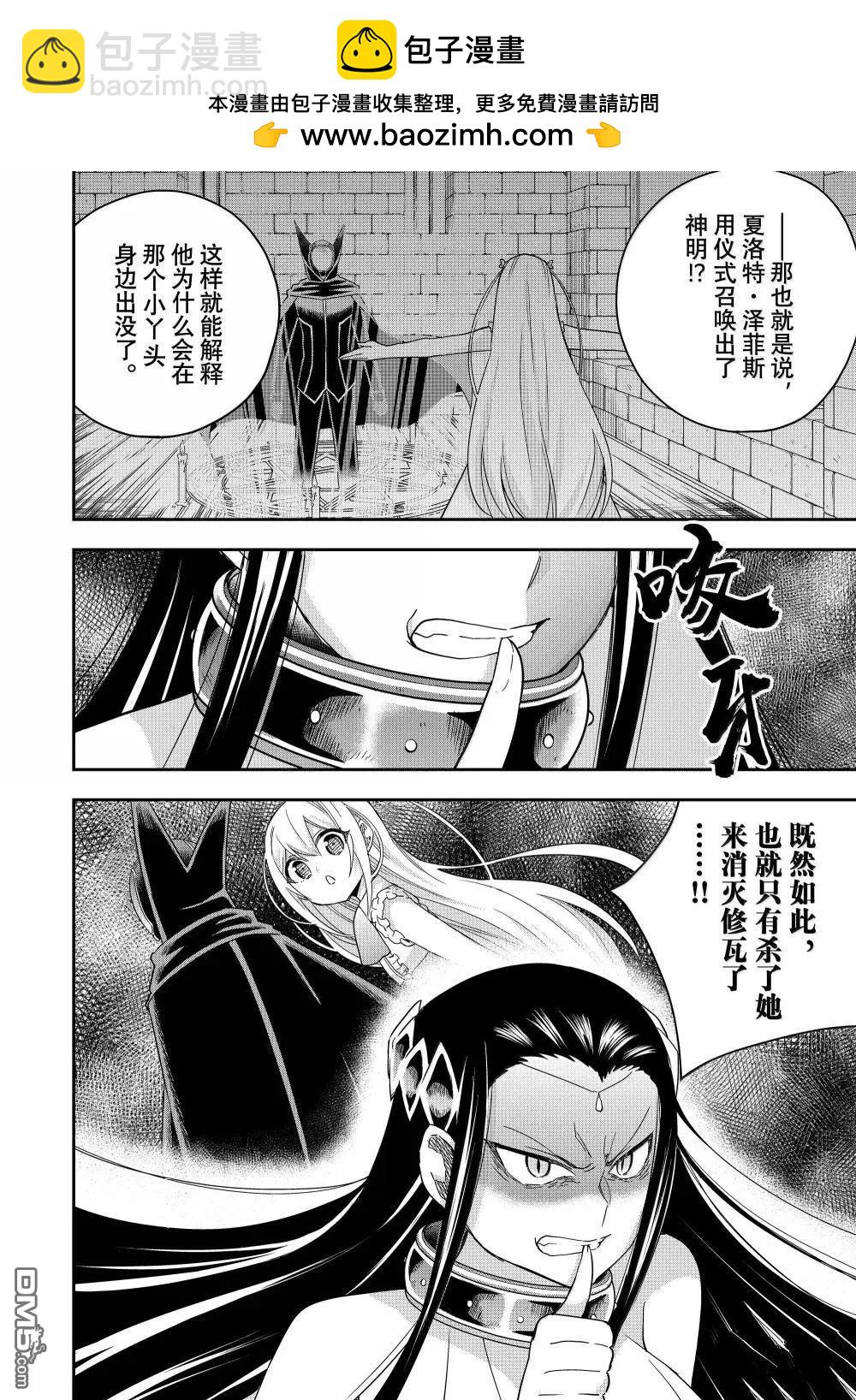 其實，我乃最強？ - 第108話 - 2