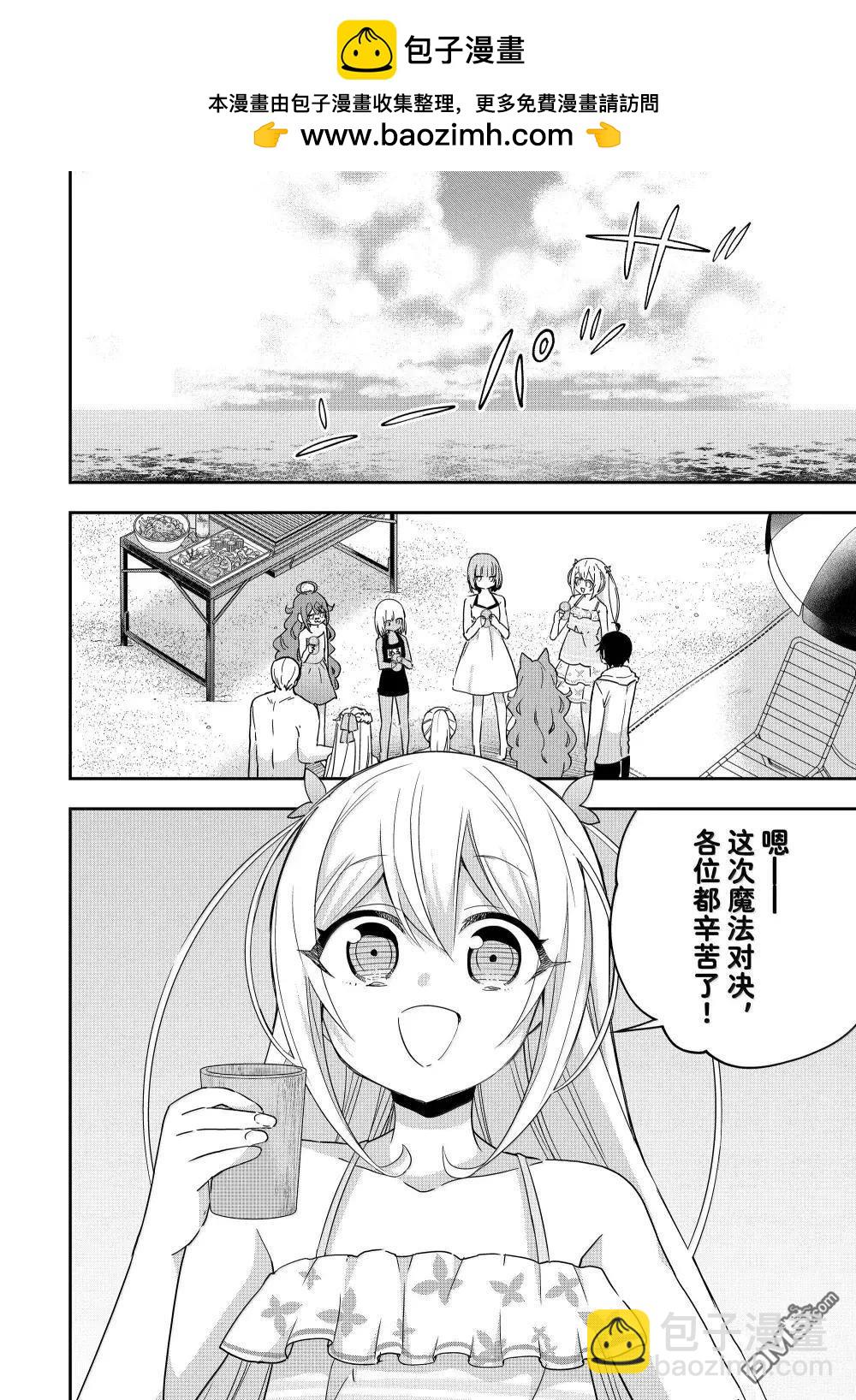 其實，我乃最強？ - 第108話 - 2