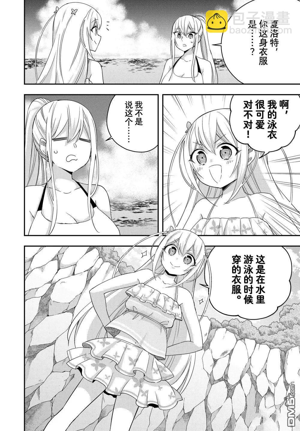 其實，我乃最強？ - 第108話 - 4