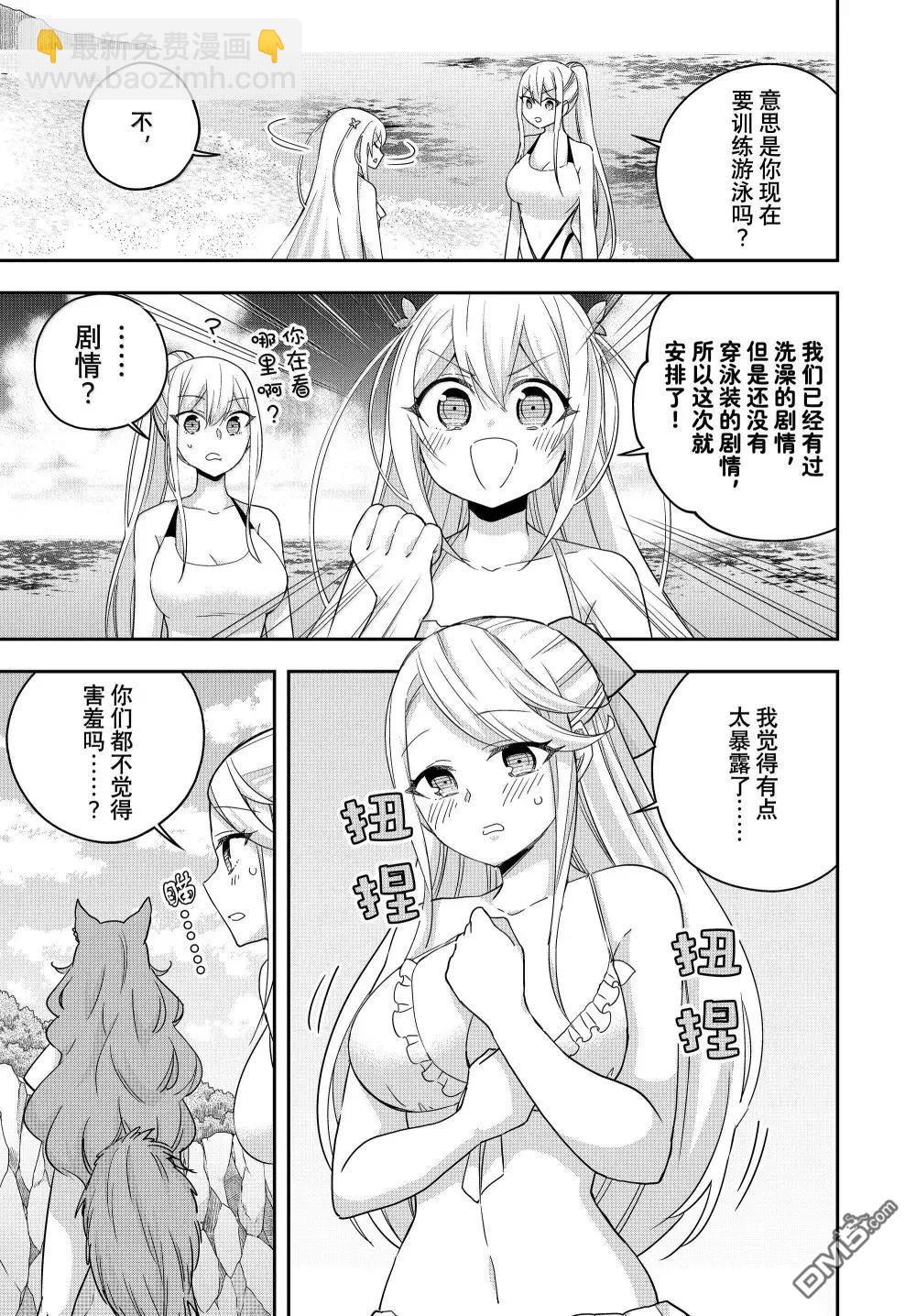 其實，我乃最強？ - 第108話 - 1