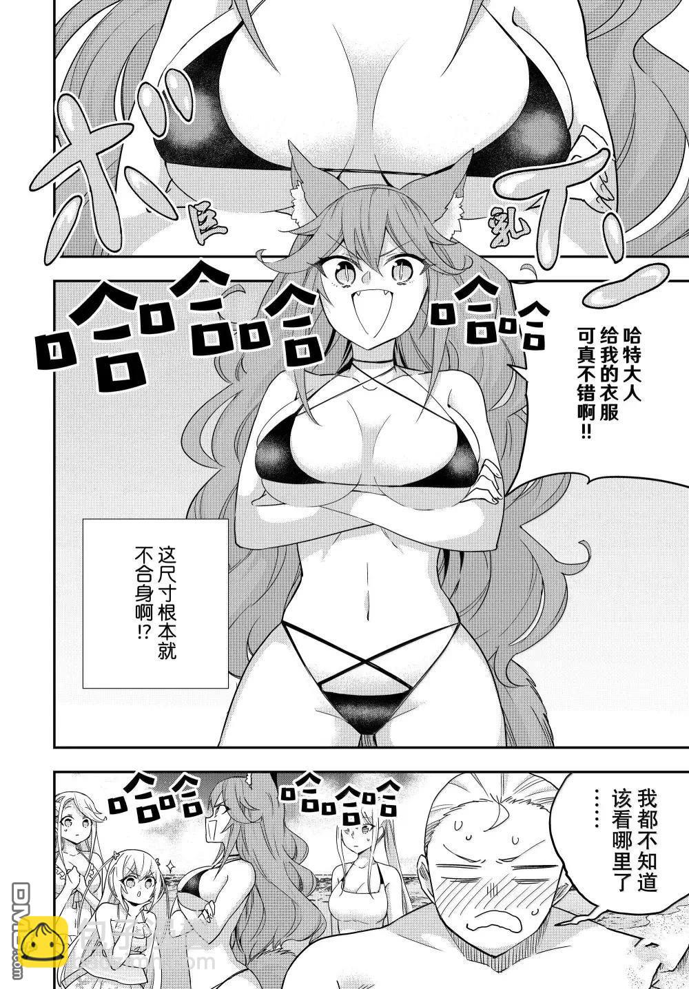 其實，我乃最強？ - 第108話 - 2