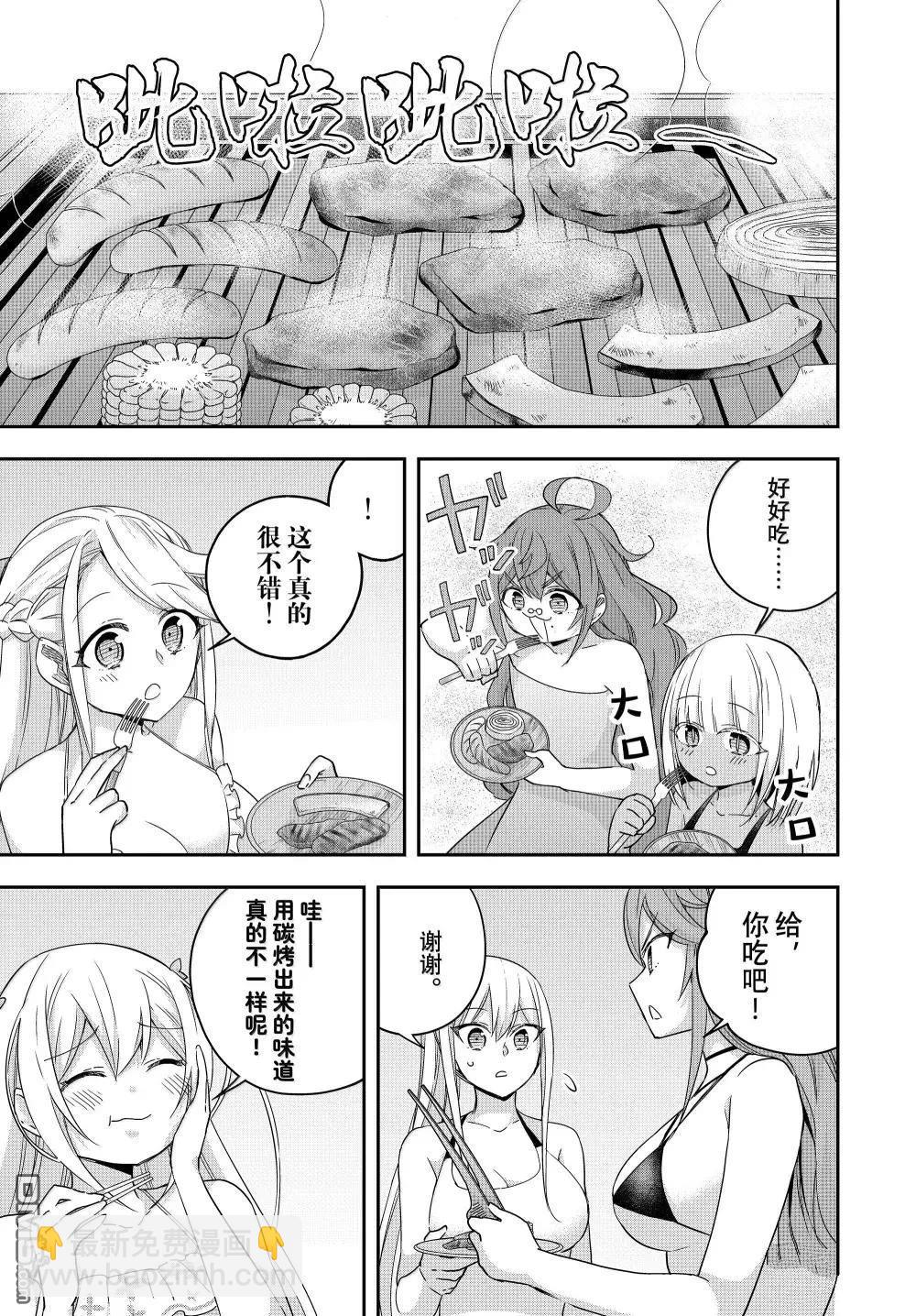 其實，我乃最強？ - 第108話 - 3