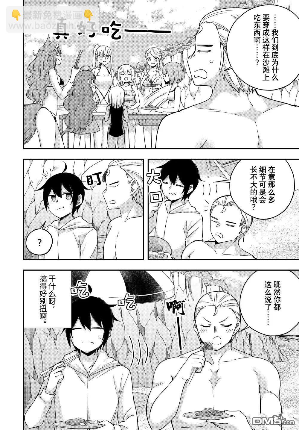 其實，我乃最強？ - 第108話 - 4