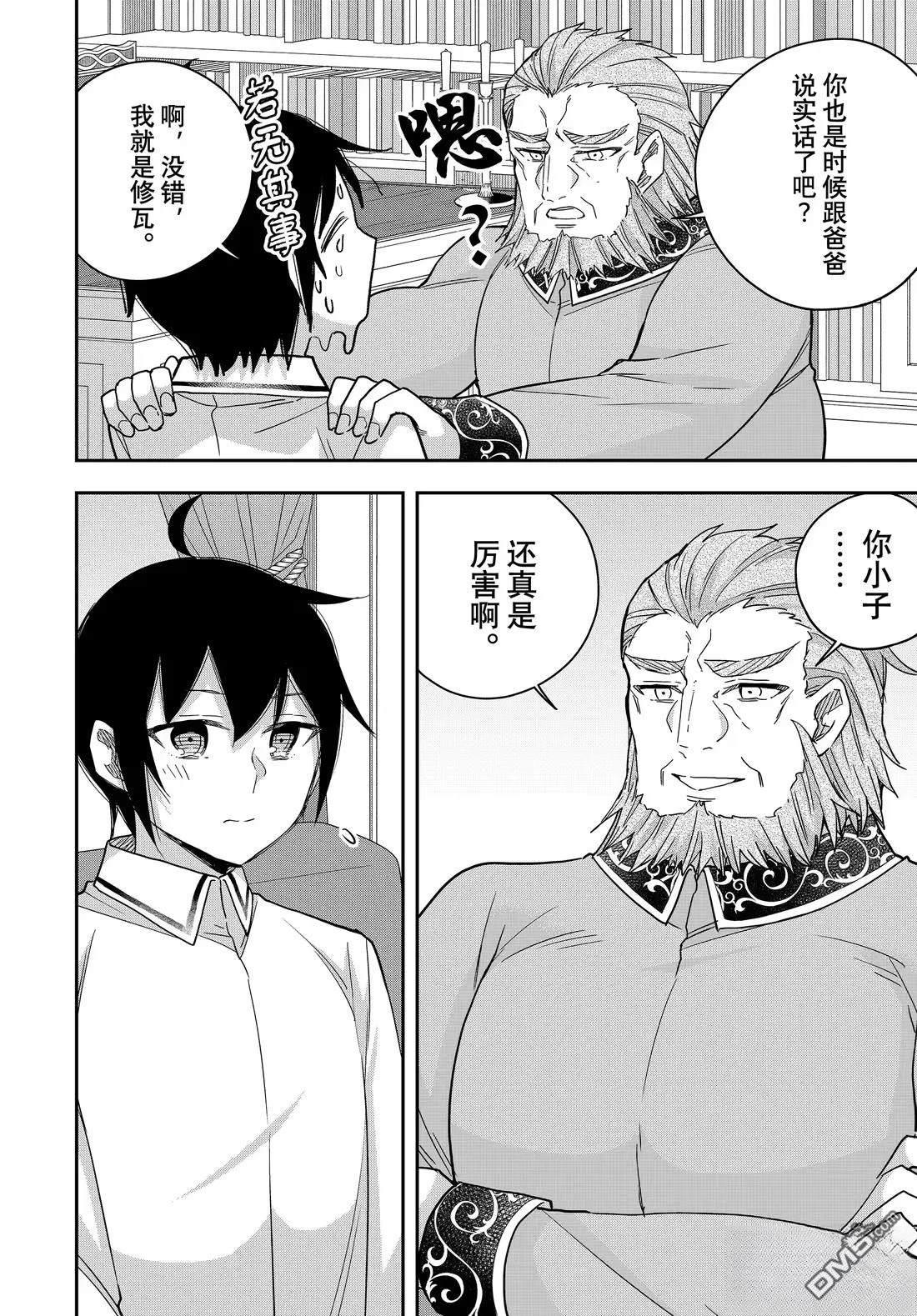 其實，我乃最強？ - 第109.2話 - 1