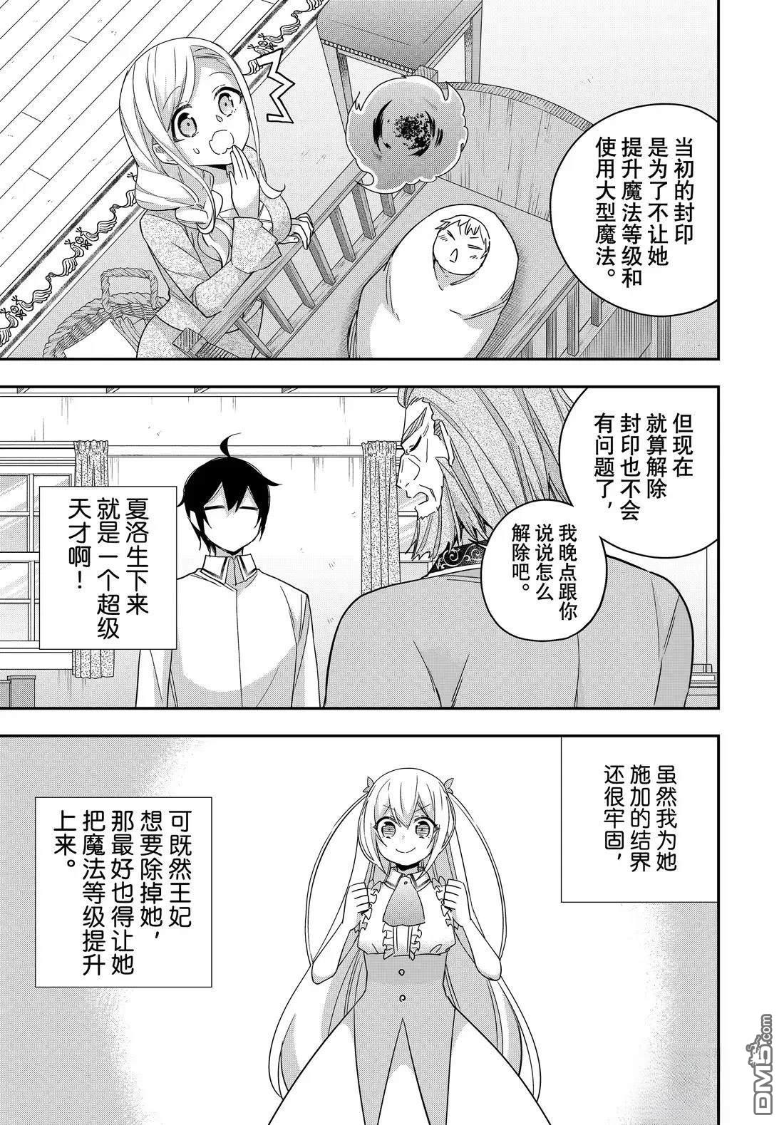 其實，我乃最強？ - 第109.2話 - 1