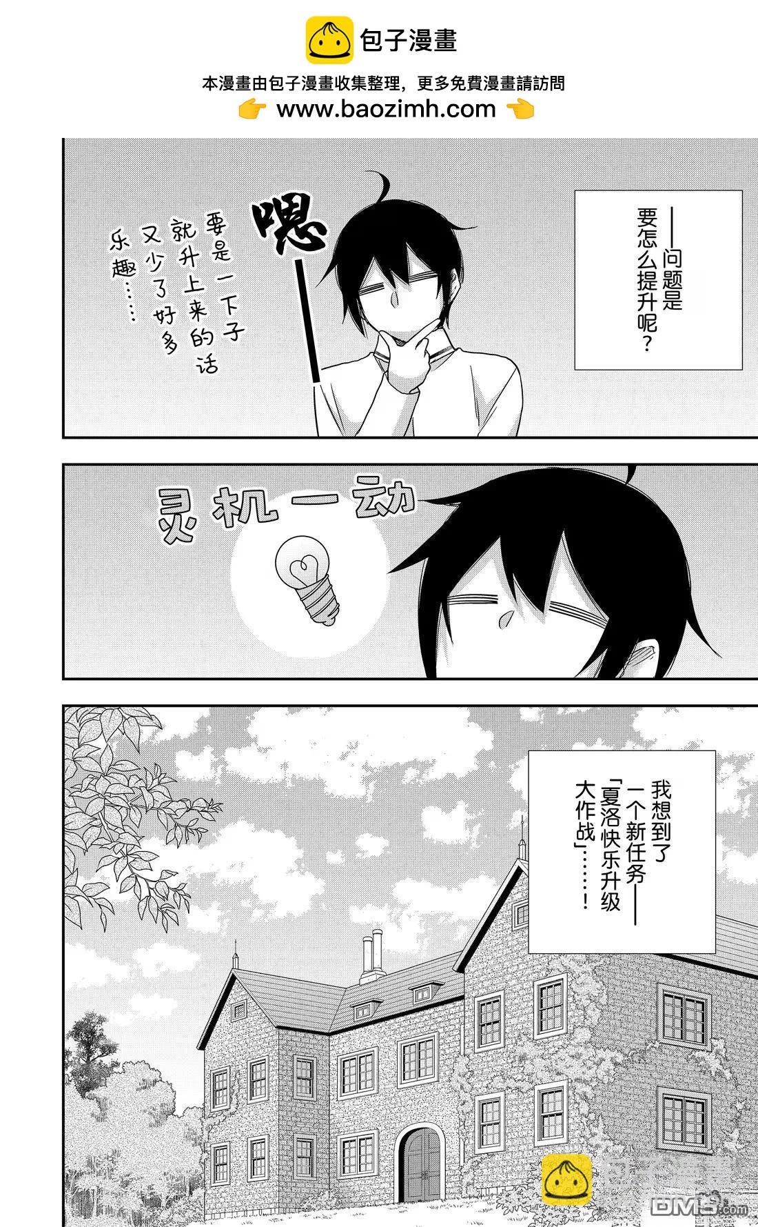 其實，我乃最強？ - 第109.2話 - 2