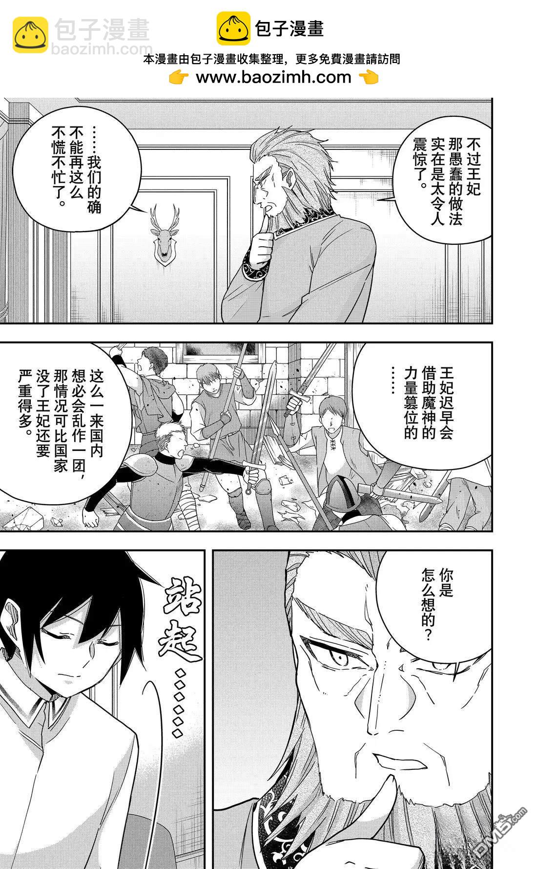 其實，我乃最強？ - 第109.2話 - 2