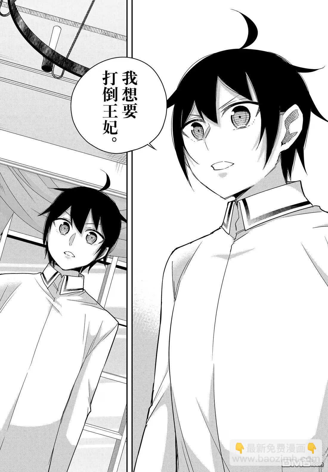 其實，我乃最強？ - 第109.2話 - 3