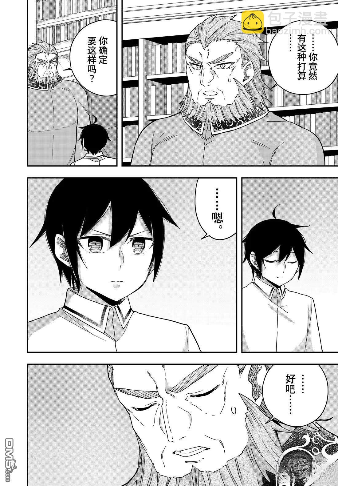 其實，我乃最強？ - 第109.2話 - 2