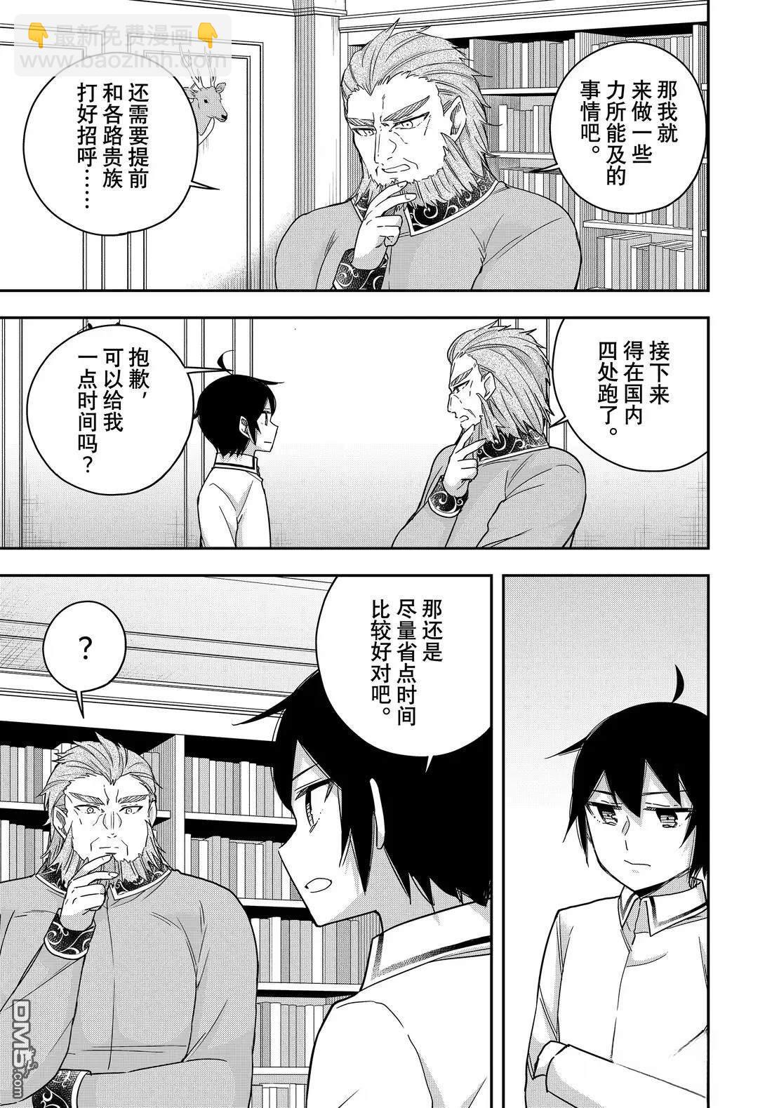 其實，我乃最強？ - 第109.2話 - 3